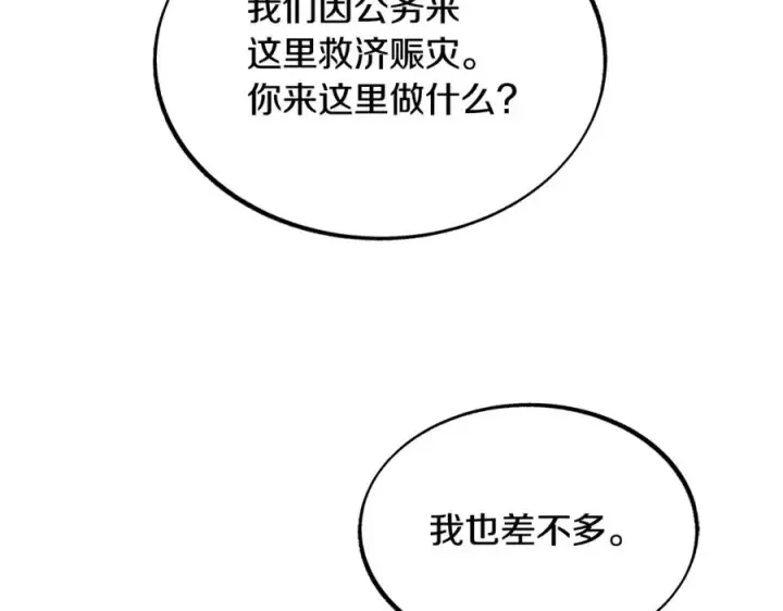 漫画《修罗的恋人》第51话 我相信你第128张图
