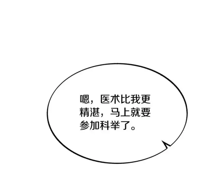 漫画《修罗的恋人》第51话 我相信你第143张图