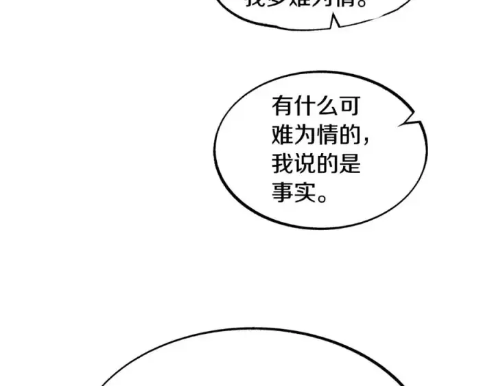 漫画《修罗的恋人》第51话 我相信你第146张图