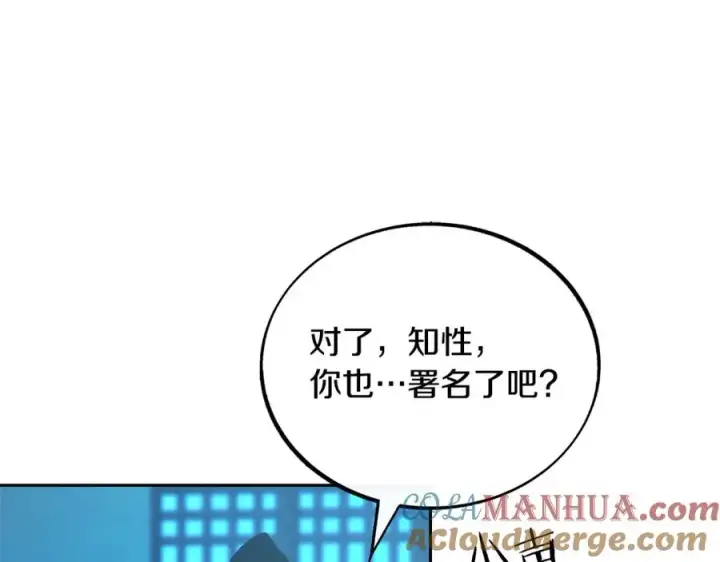 漫画《修罗的恋人》第51话 我相信你第153张图