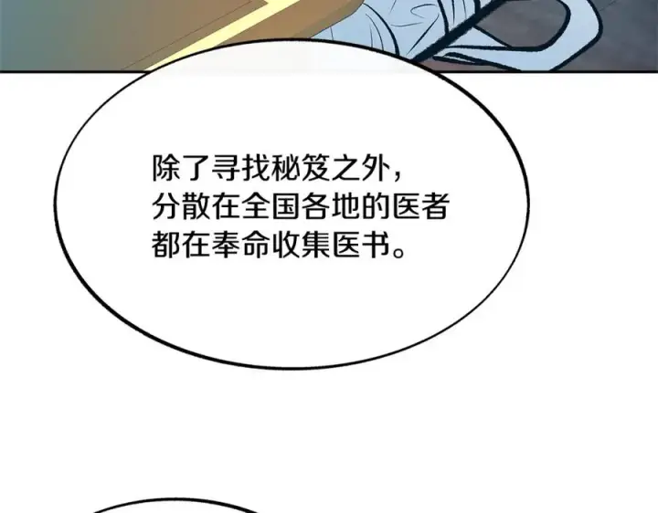漫画《修罗的恋人》第51话 我相信你第190张图