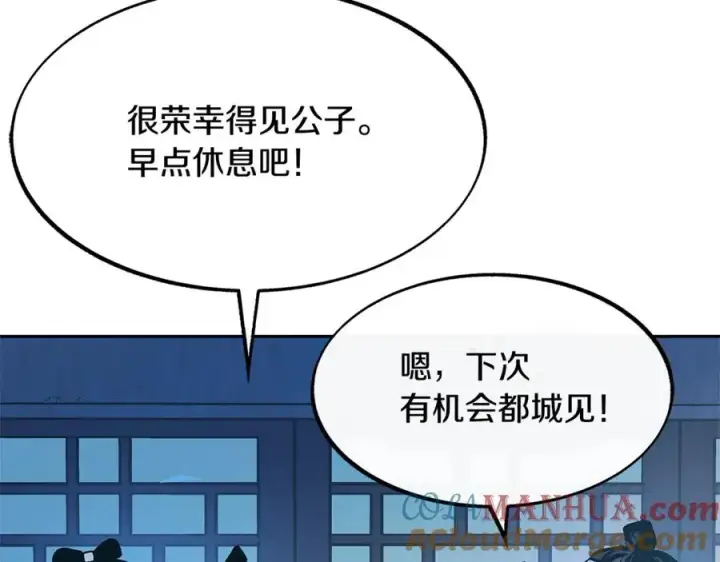 漫画《修罗的恋人》第51话 我相信你第225张图