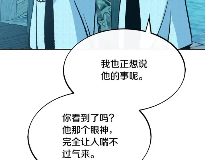 漫画《修罗的恋人》第51话 我相信你第236张图