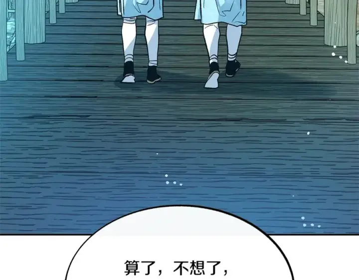漫画《修罗的恋人》第51话 我相信你第247张图