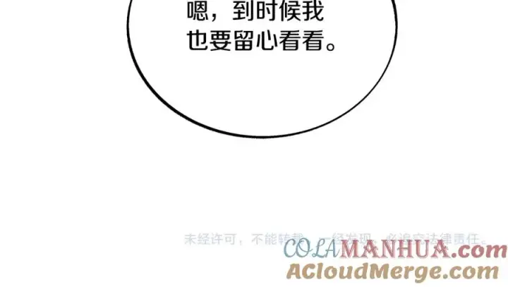 漫画《修罗的恋人》第51话 我相信你第249张图