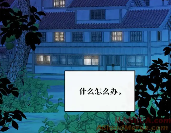 漫画《修罗的恋人》第51话 我相信你第45张图