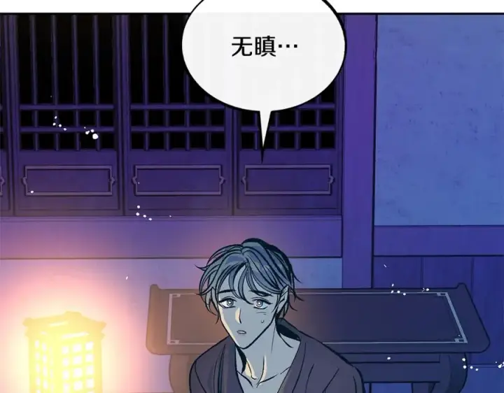 漫画《修罗的恋人》第51话 我相信你第51张图