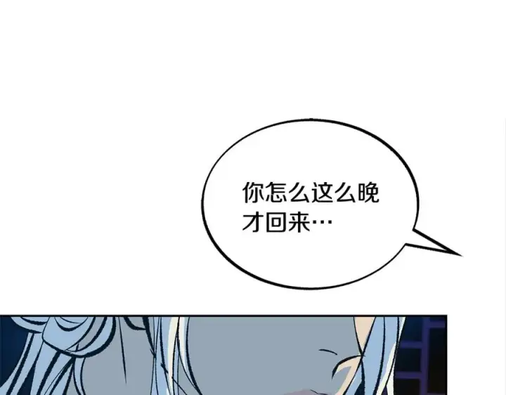 漫画《修罗的恋人》第51话 我相信你第54张图