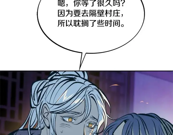 漫画《修罗的恋人》第51话 我相信你第59张图