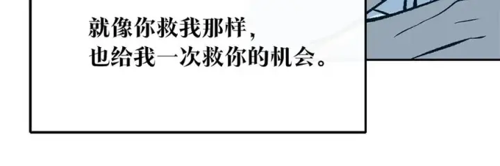 漫画《修罗的恋人》第51话 我相信你第7张图