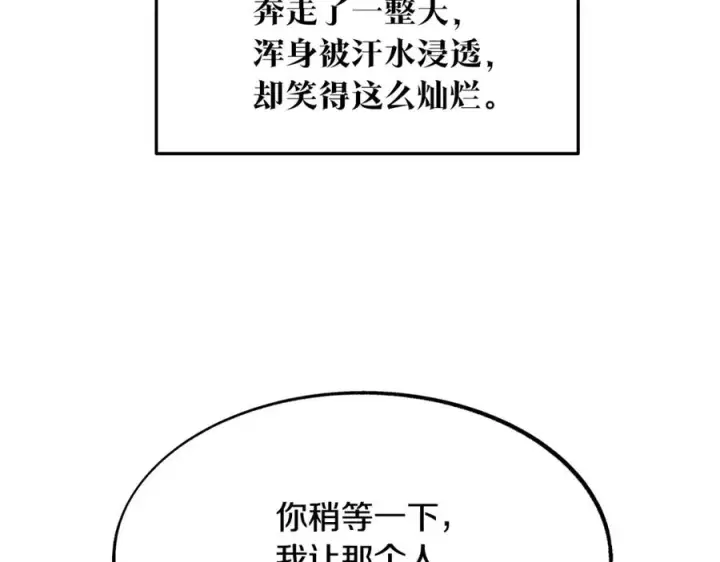 漫画《修罗的恋人》第51话 我相信你第71张图