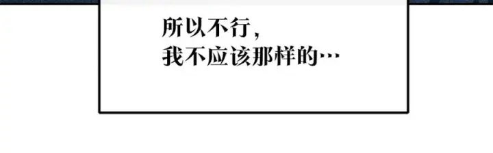漫画《修罗的恋人》第51话 我相信你第82张图