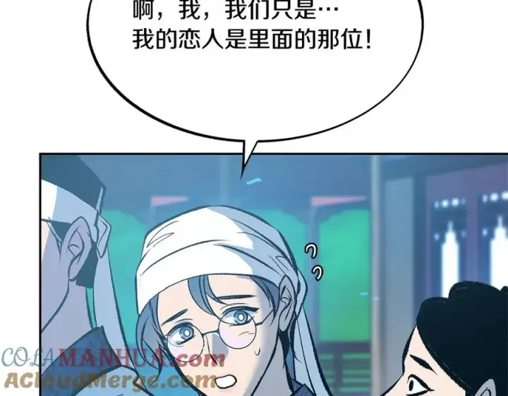 漫画《修罗的恋人》第52话 曾经的战友第101张图