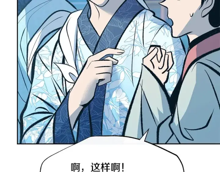 漫画《修罗的恋人》第52话 曾经的战友第102张图