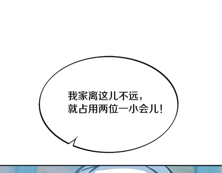 漫画《修罗的恋人》第52话 曾经的战友第114张图