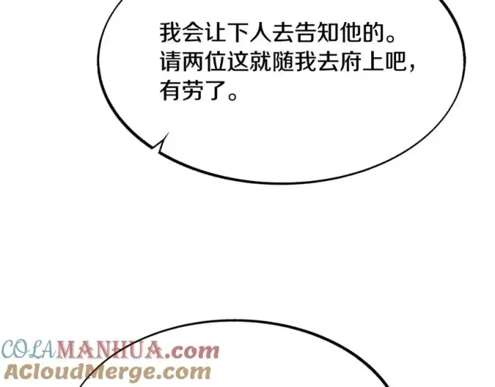 漫画《修罗的恋人》第52话 曾经的战友第117张图