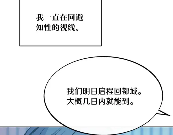 漫画《修罗的恋人》第52话 曾经的战友第12张图