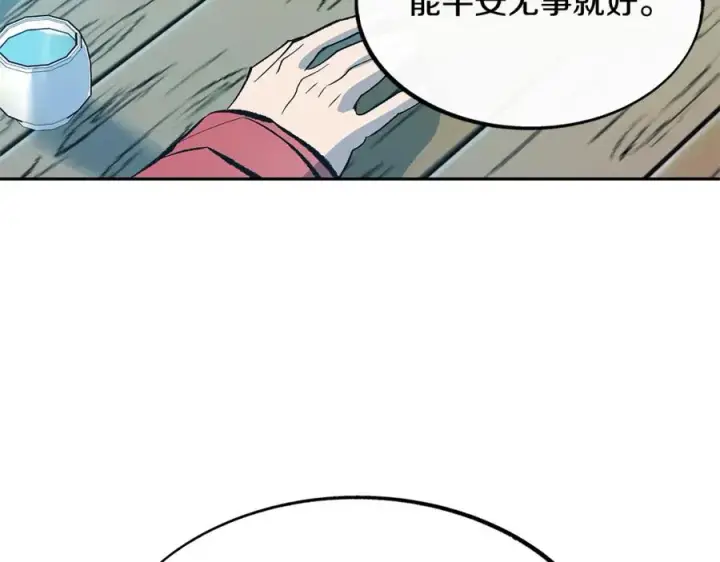 漫画《修罗的恋人》第52话 曾经的战友第136张图