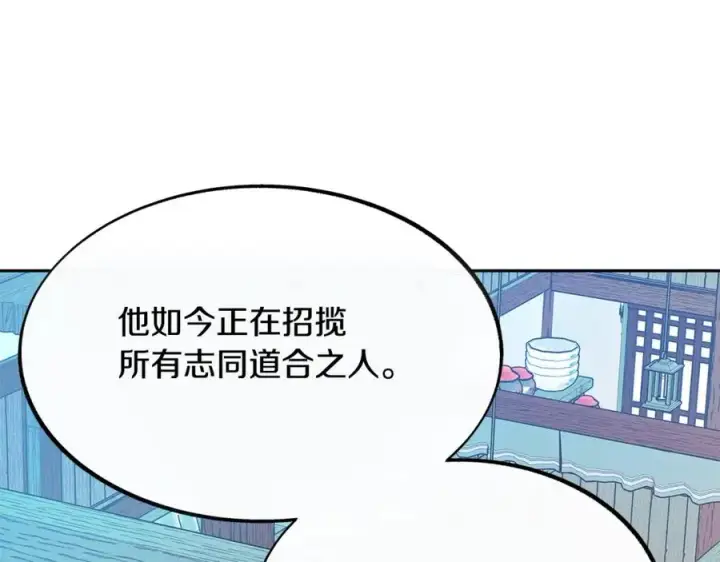 漫画《修罗的恋人》第52话 曾经的战友第140张图