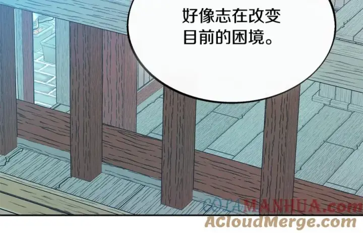 漫画《修罗的恋人》第52话 曾经的战友第141张图