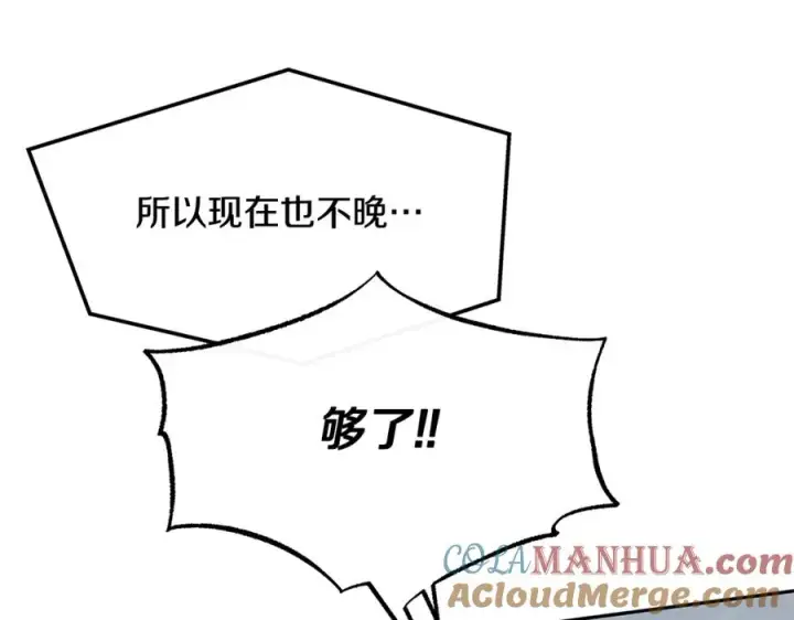 漫画《修罗的恋人》第52话 曾经的战友第153张图