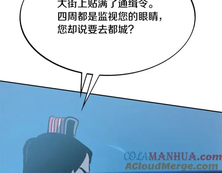 漫画《修罗的恋人》第52话 曾经的战友第169张图