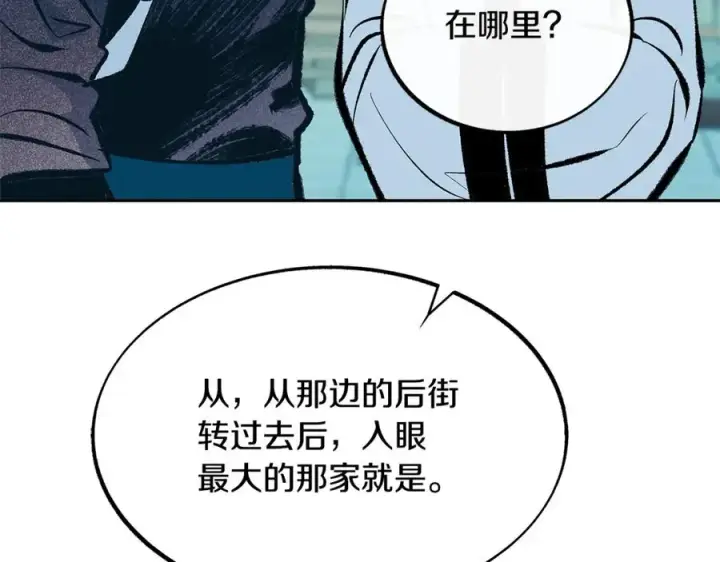 漫画《修罗的恋人》第52话 曾经的战友第191张图