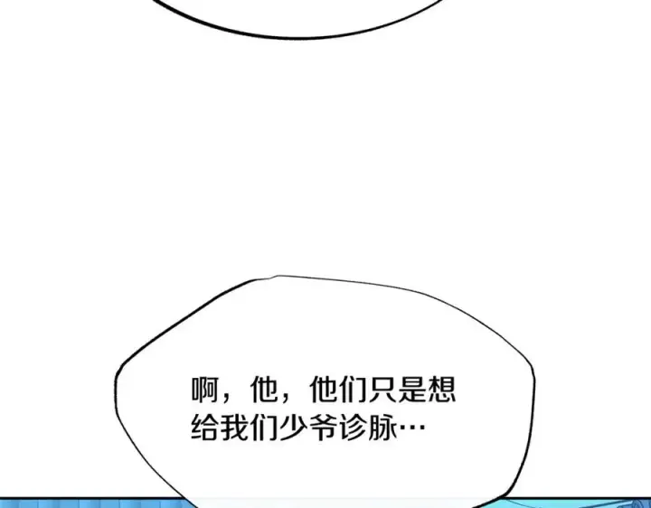 漫画《修罗的恋人》第52话 曾经的战友第192张图