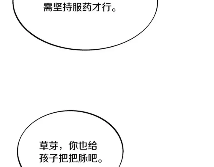 漫画《修罗的恋人》第52话 曾经的战友第198张图