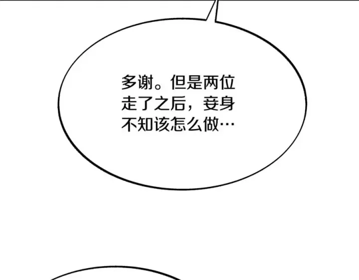 漫画《修罗的恋人》第52话 曾经的战友第207张图