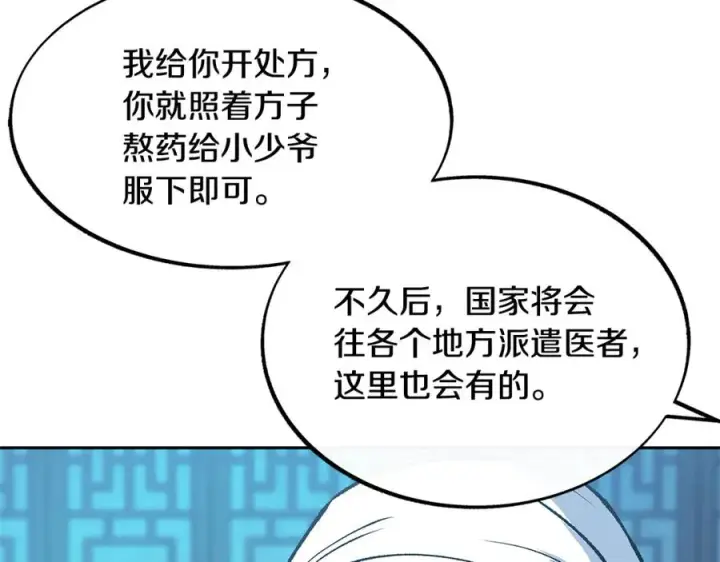 漫画《修罗的恋人》第52话 曾经的战友第208张图