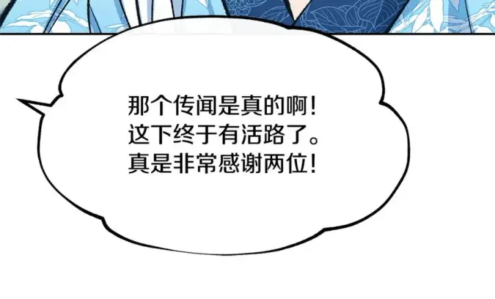 漫画《修罗的恋人》第52话 曾经的战友第210张图