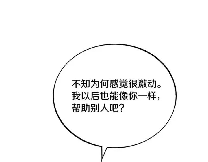 漫画《修罗的恋人》第52话 曾经的战友第214张图