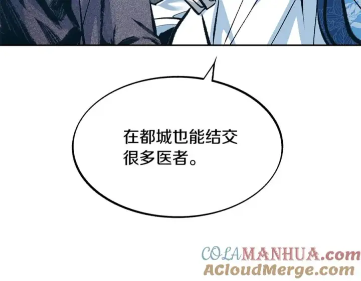 漫画《修罗的恋人》第52话 曾经的战友第25张图