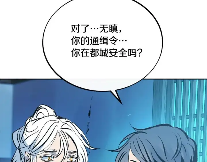漫画《修罗的恋人》第52话 曾经的战友第28张图