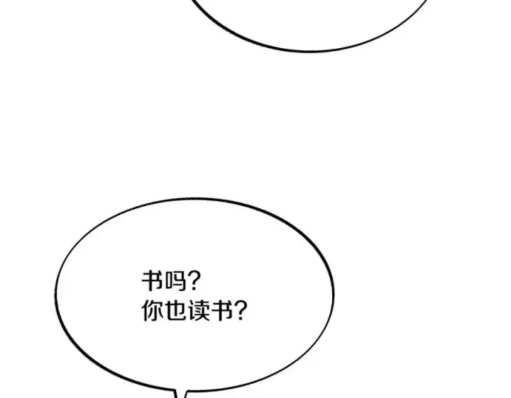 漫画《修罗的恋人》第52话 曾经的战友第50张图