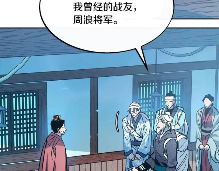 漫画《修罗的恋人》第52话 曾经的战友第72张图