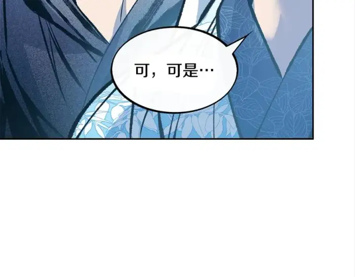 漫画《修罗的恋人》第52话 曾经的战友第86张图