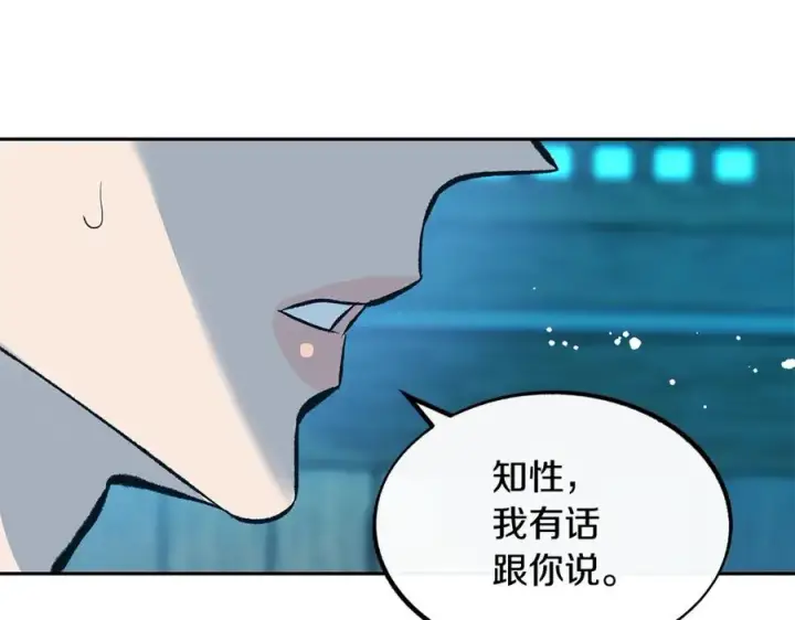 漫画《修罗的恋人》第53话 艰难抉择第110张图