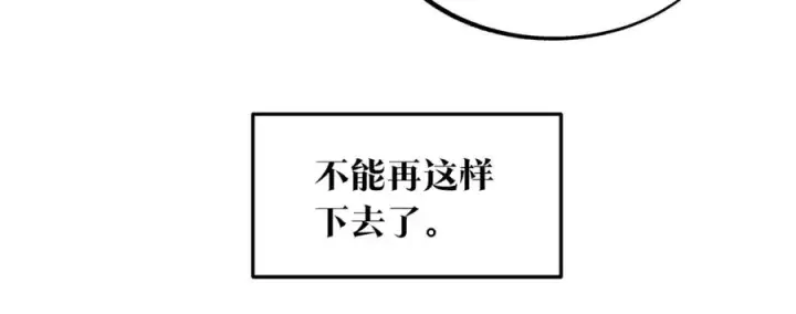 漫画《修罗的恋人》第53话 艰难抉择第111张图