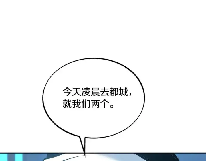 漫画《修罗的恋人》第53话 艰难抉择第114张图