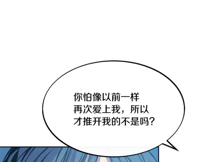 漫画《修罗的恋人》第53话 艰难抉择第132张图