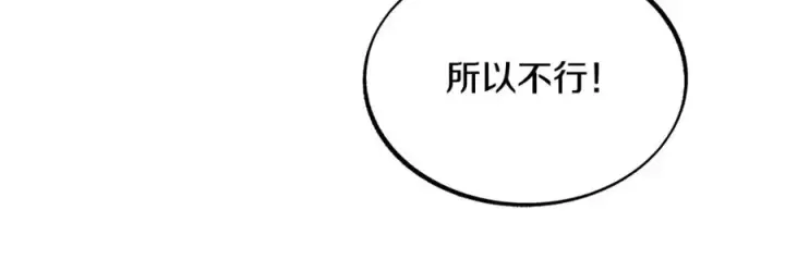 漫画《修罗的恋人》第53话 艰难抉择第139张图
