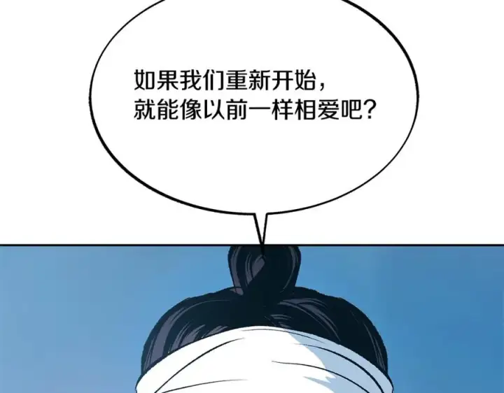 漫画《修罗的恋人》第53话 艰难抉择第143张图