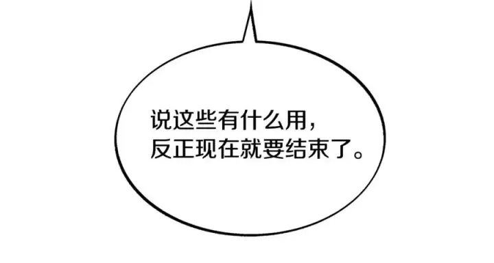 漫画《修罗的恋人》第53话 艰难抉择第150张图