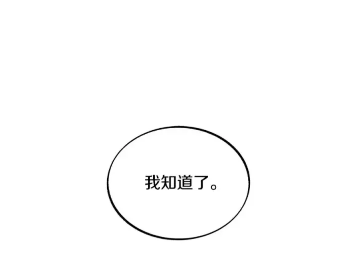 漫画《修罗的恋人》第53话 艰难抉择第151张图