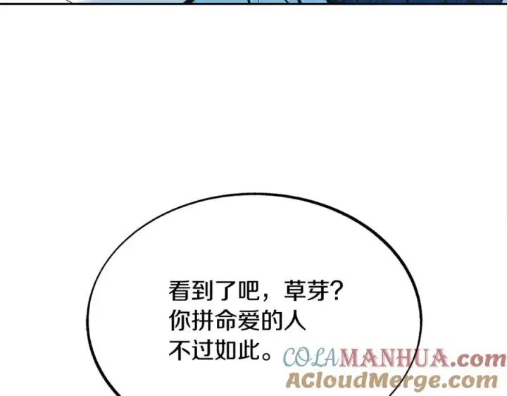 漫画《修罗的恋人》第53话 艰难抉择第25张图