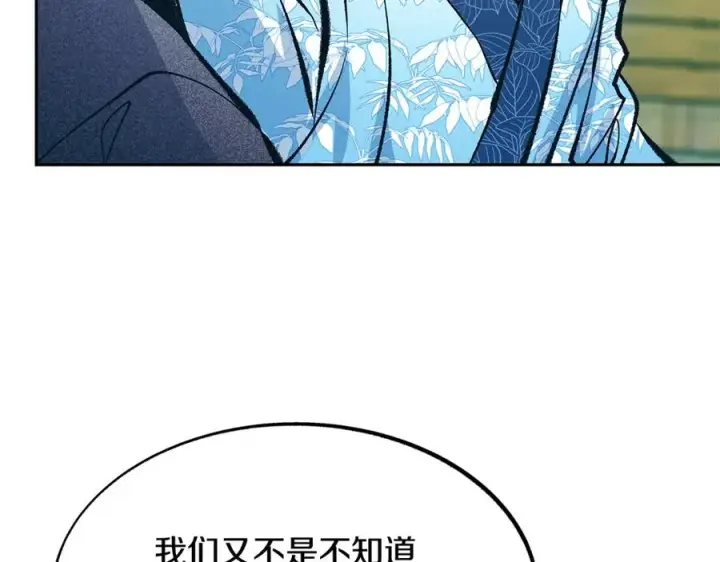 漫画《修罗的恋人》第53话 艰难抉择第51张图