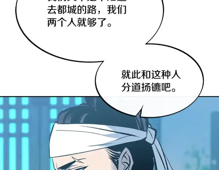 漫画《修罗的恋人》第53话 艰难抉择第52张图