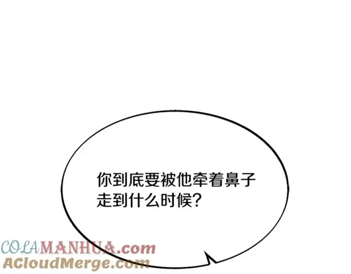 漫画《修罗的恋人》第53话 艰难抉择第57张图
